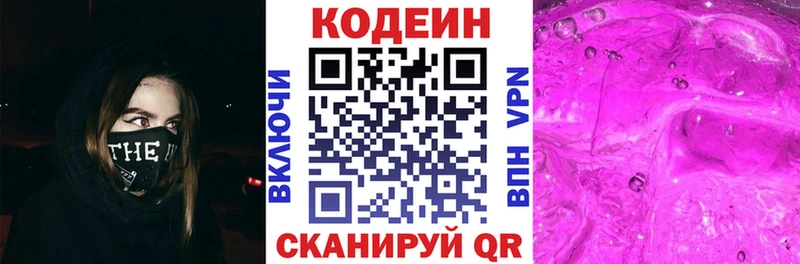 Codein Purple Drank Козьмодемьянск