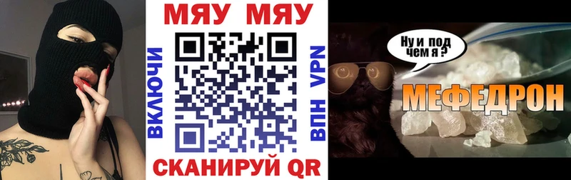 Меф мяу мяу  OMG зеркало  Козьмодемьянск 